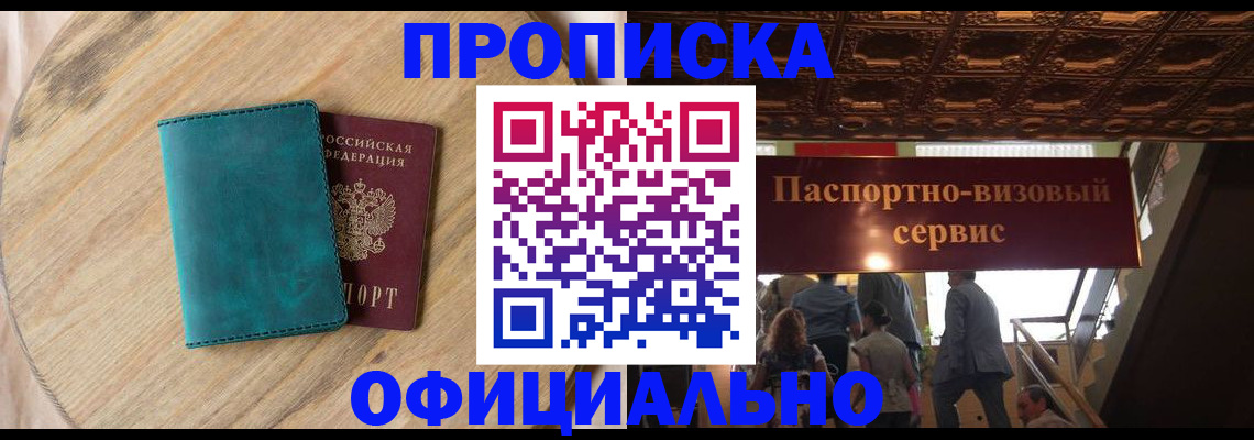 временная регистрация купить в Поворино